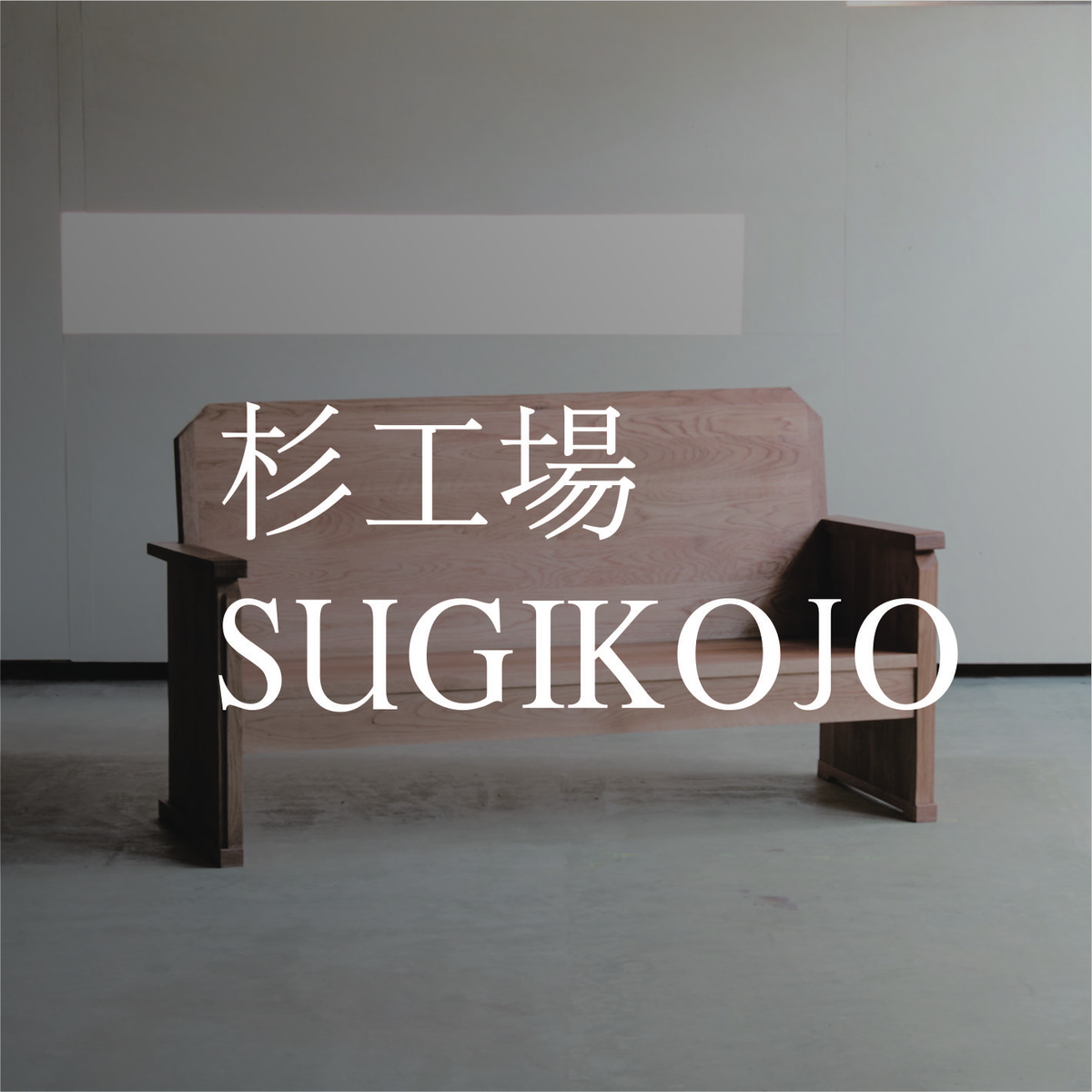日本百年工坊｜SUGIKOJO 杉工場｜日本檜木– Tagged 