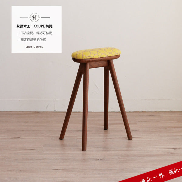 COUPE 皆川明椅凳 H58