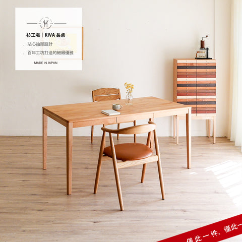 KIVA 赤楊木長桌
