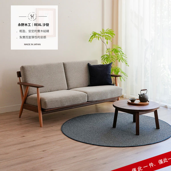 REAL 雙人沙發