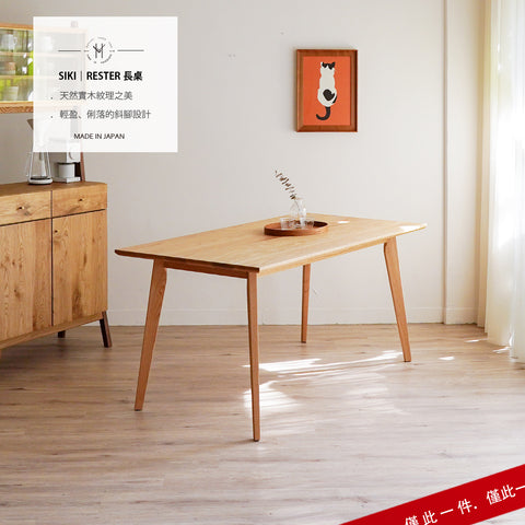 RESTER 橡木餐桌