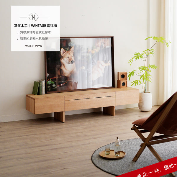VANTAGE 直紋紅橡木電視櫃